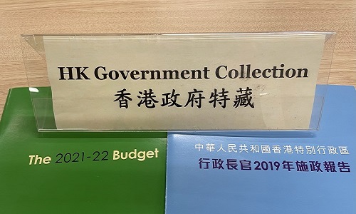 香港政府特藏